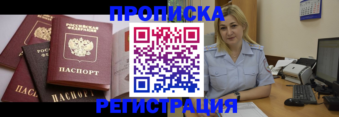 прописка ребенка в Куртамыше