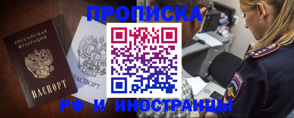 прописка законно в Куртамыше