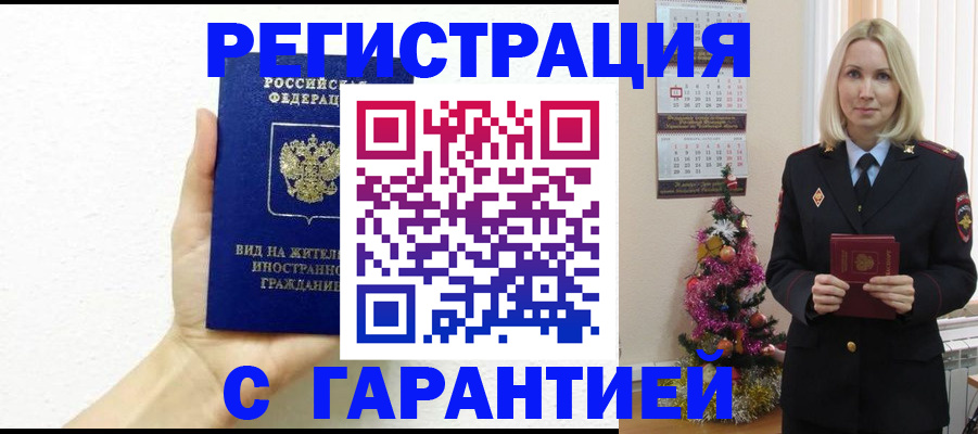 временная прописка в Куртамыше